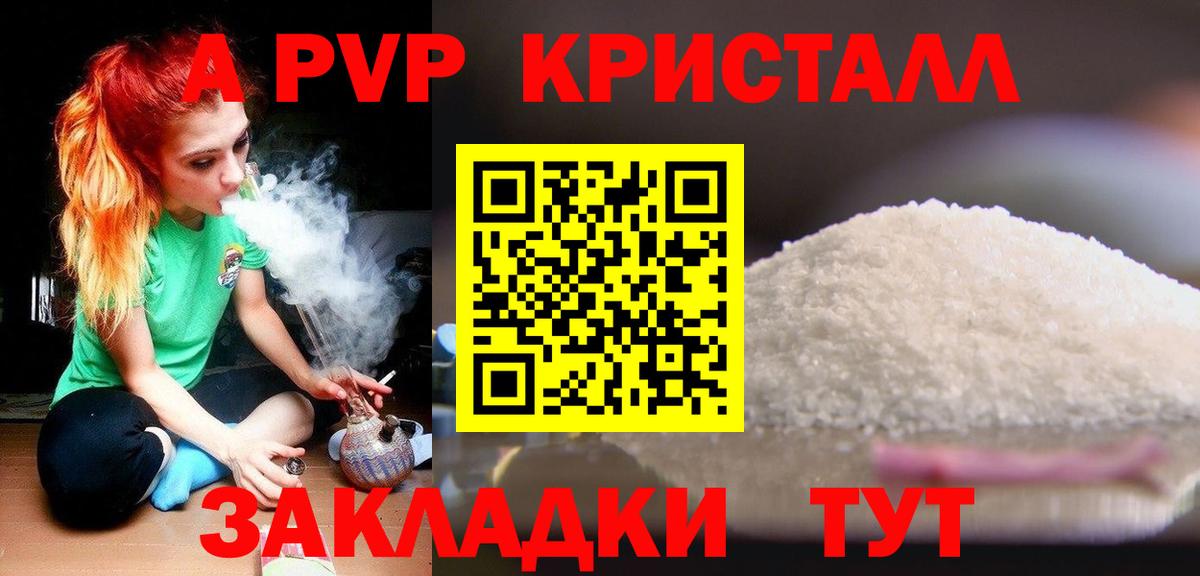 А ПВП кристаллы Кинешма