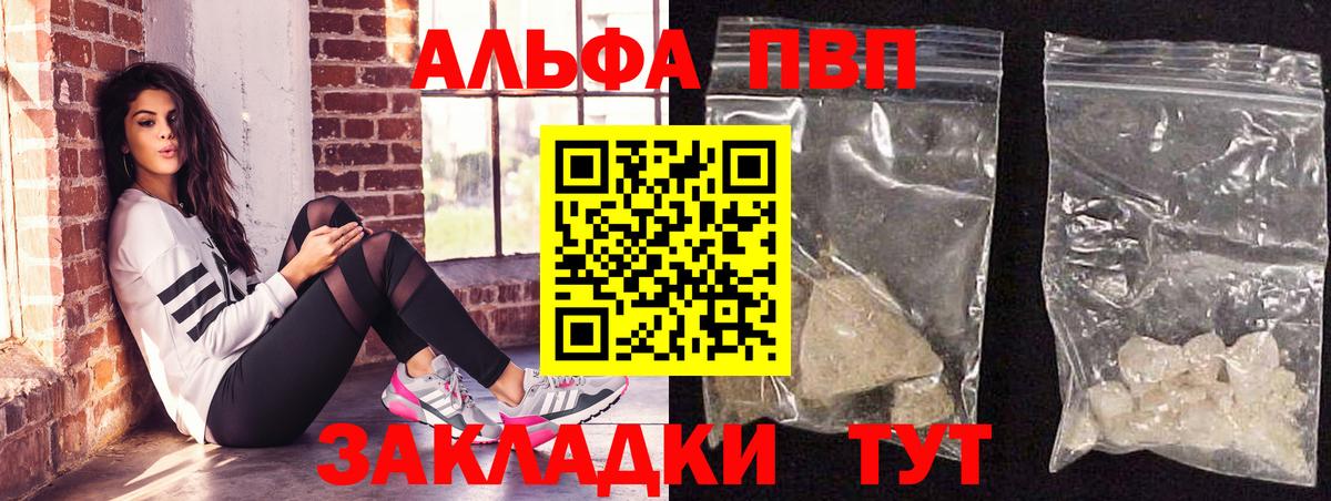 А ПВП  Вход с VPN  А ПВП VHQ  A-PVP мука  Кинешма  APVP Crystall 