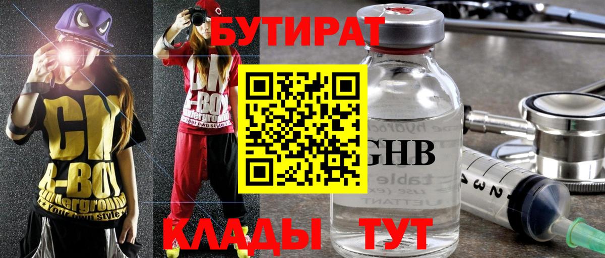 Бутират 99% Кинешма