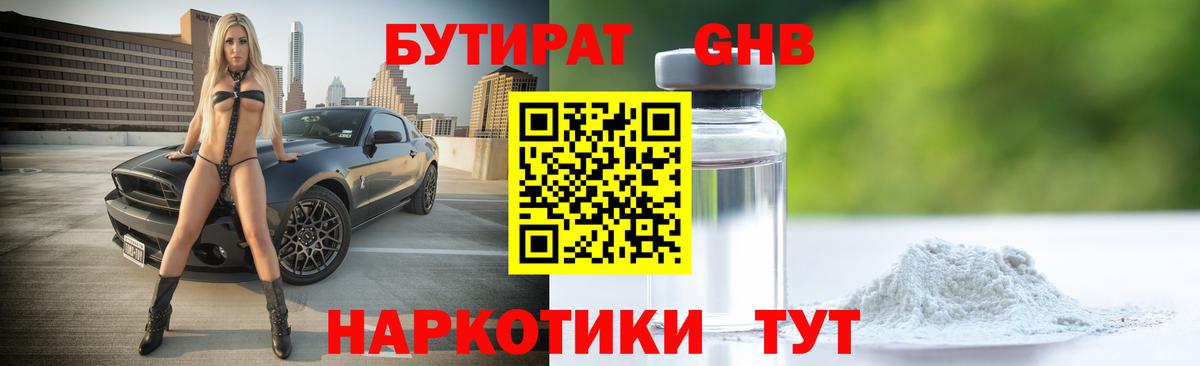 Бутират жидкий экстази  Вход с VPN  Кинешма 