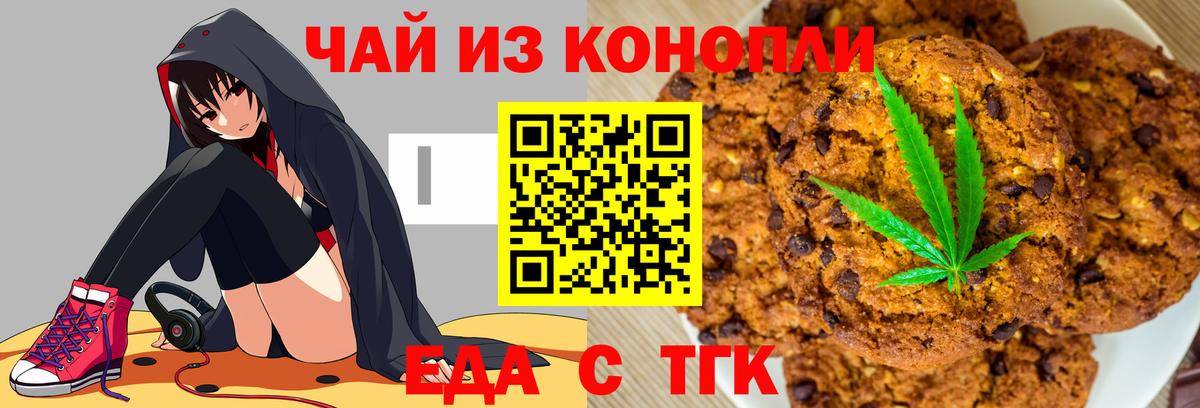 Кинешма  Печенье с ТГК марихуана  Вход с VPN 