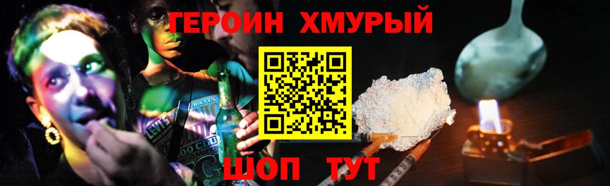 Кинешма  ГЕРОИН герыч  Вход с VPN 