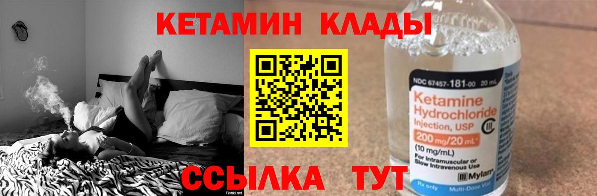 Кинешма  КЕТАМИН VHQ  Вход с VPN 