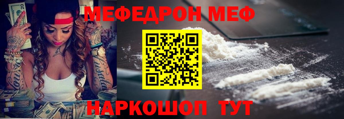 МЕФ  Кинешма  МЕФ  купить наркоту  МЕФ mephedrone 