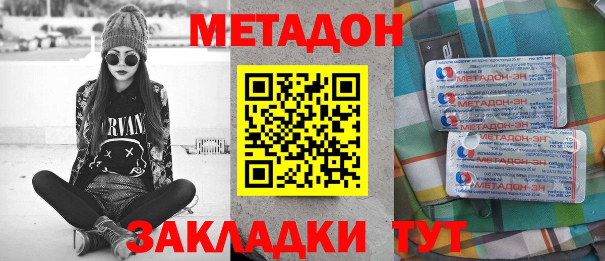 МЕТАДОН VHQ  Кинешма 