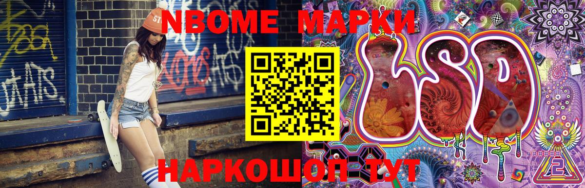 Марки NBOMe  Марки 25I-NBOMe 1,5мг  Вход с VPN  Кинешма 
